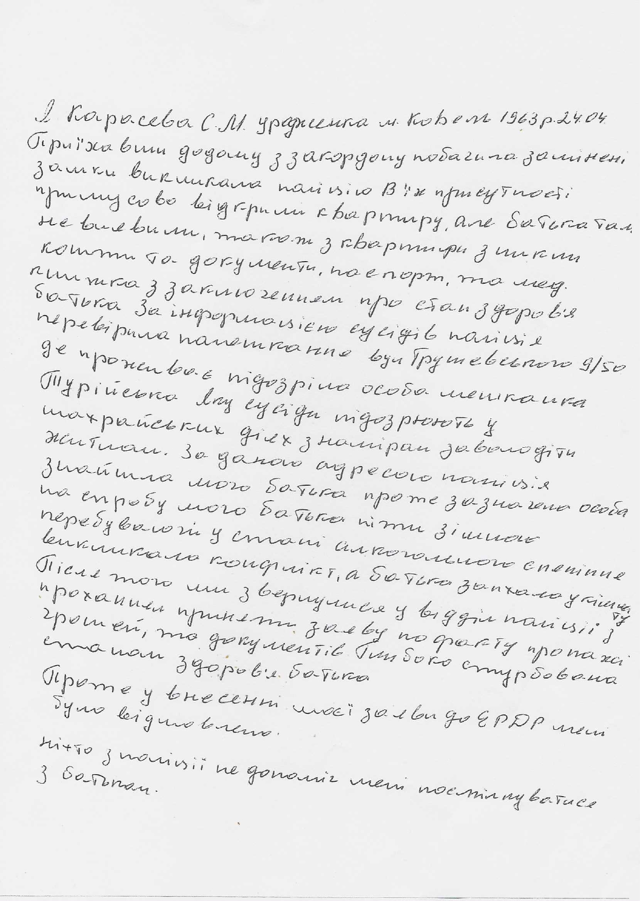записка доньки