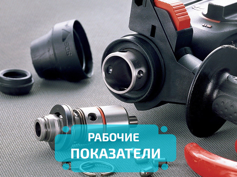 перфоратор