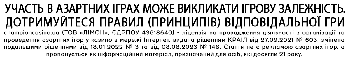азартні ігри