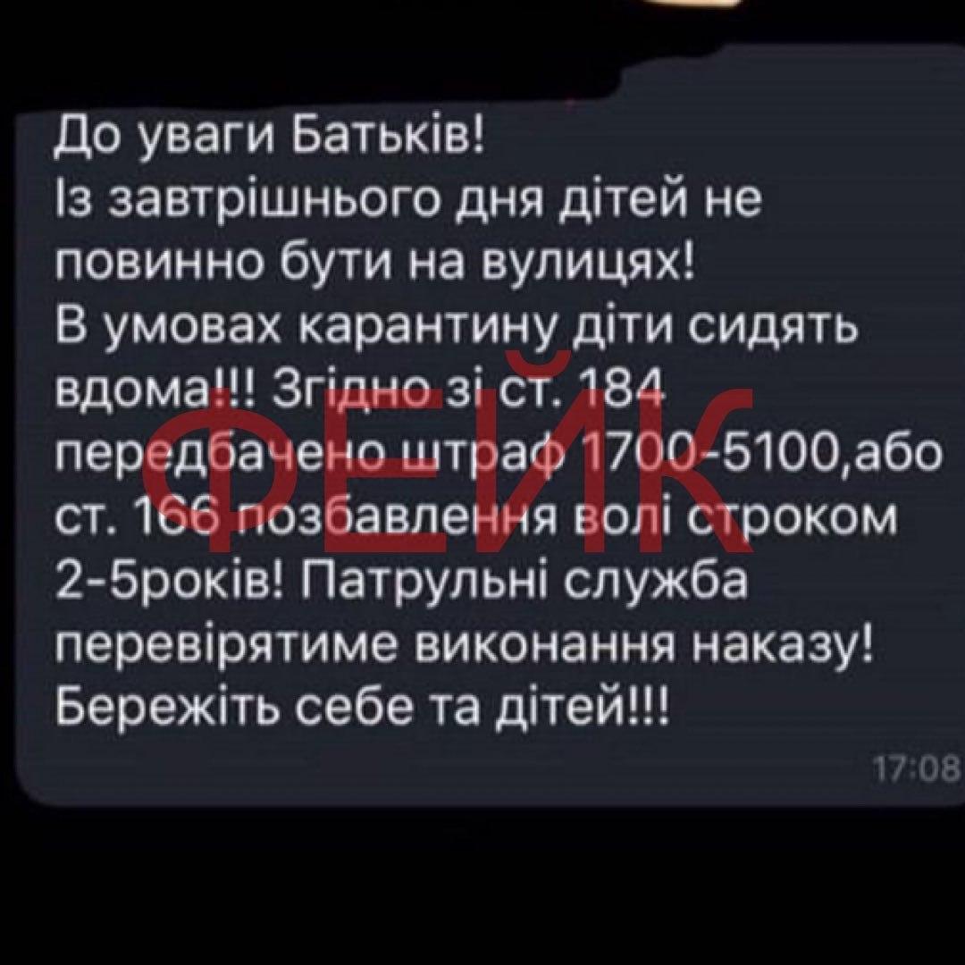 Фейк