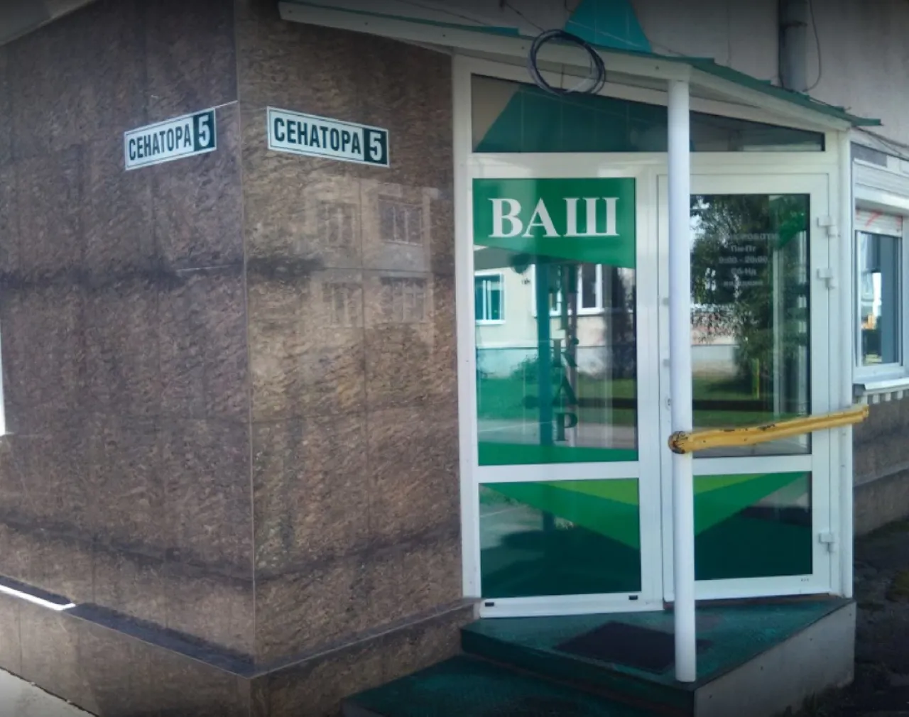 Медичний центр «Ваш лікар»