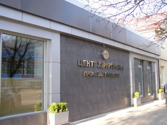 Центр хірургії ока