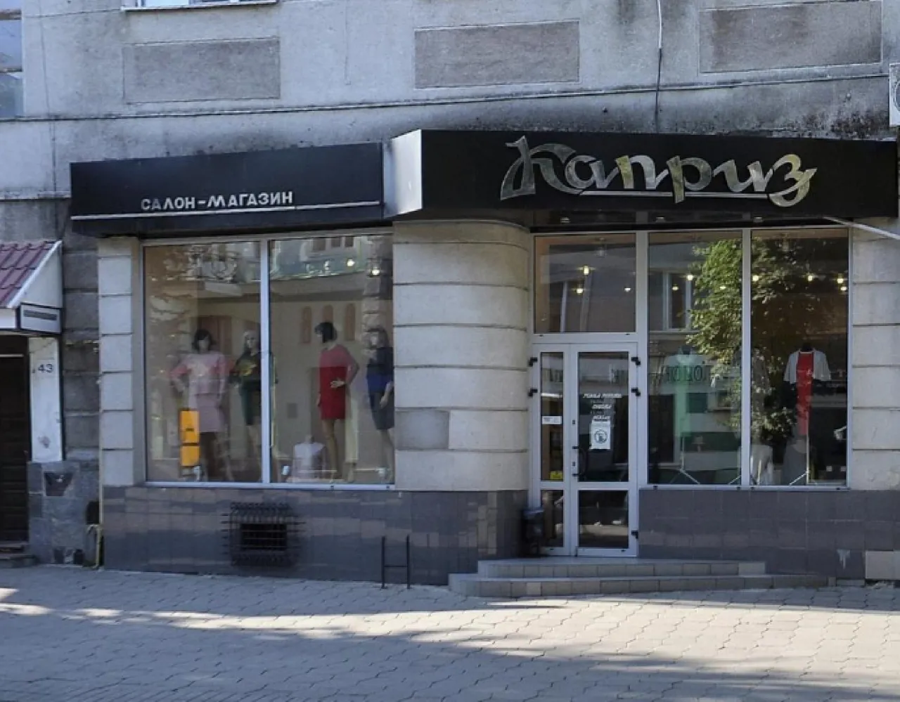 Магазин "Каприз"