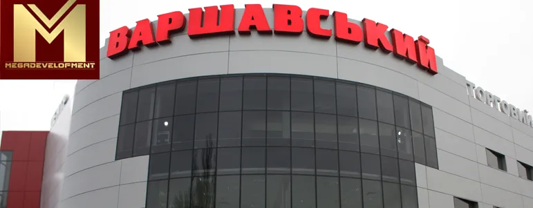 Торговий центр "Варшавський"