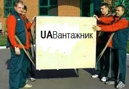 UAВантажник