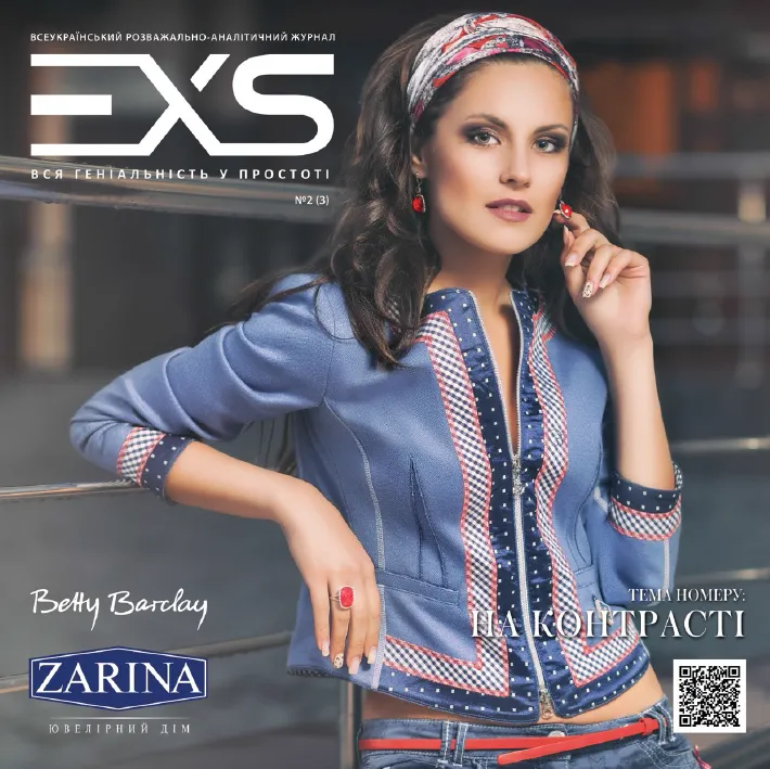 Журнал "EXS"