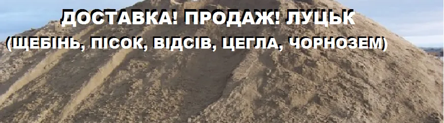 Вантажне Таксі Луцьк