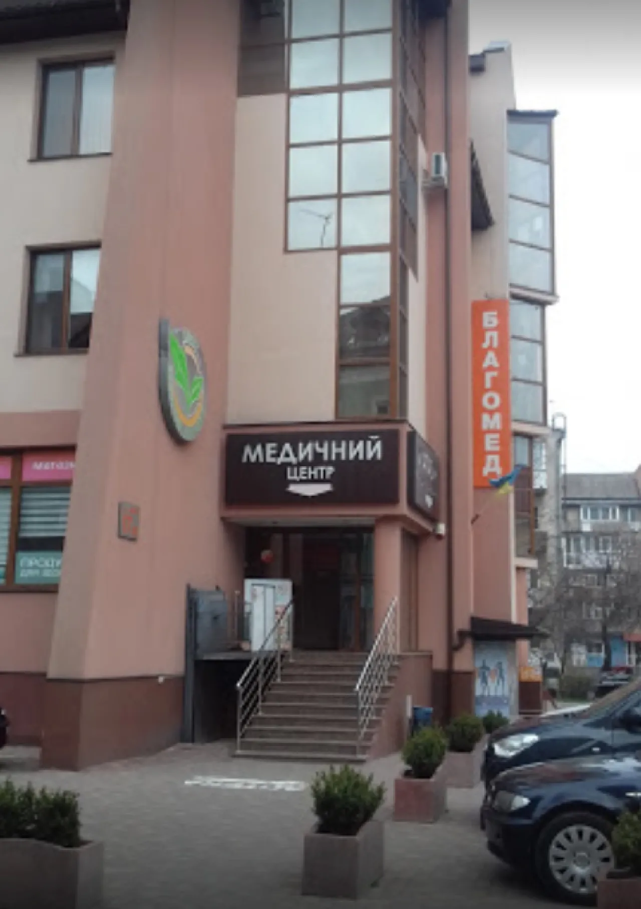 Медичний центр "Благомед"