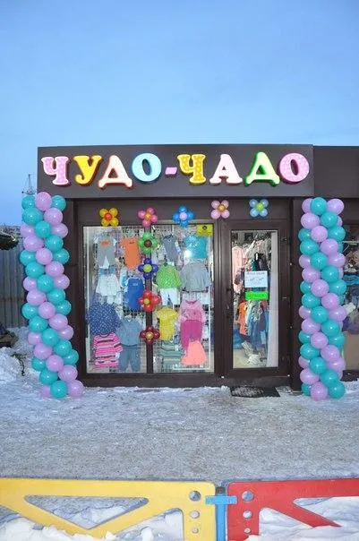 Магазин "Чудо Чадо"