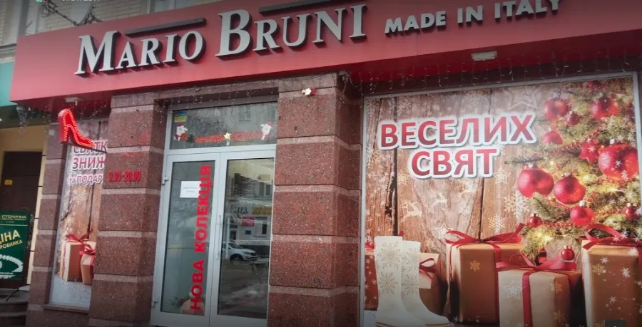 Магазин взуття "Mario Bruni" (Маріо Бруні)