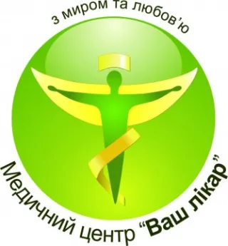 Медичний центр «Ваш лікар»