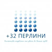 Стоматологічна клініка «+32 перлини»