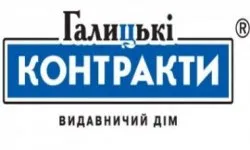 УРА " Галицькі Контракти"