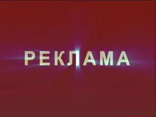 «Реклама-Ексклюзив»
