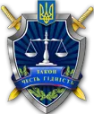 Прокуратура Волинської області
