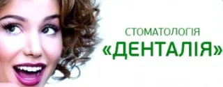 Стоматологічний кабінет "Денталія"