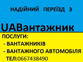 UAВантажник