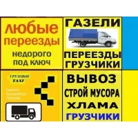Вантажне Таксі Луцьк