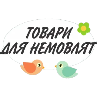 Магазин "Товари для немовлят"