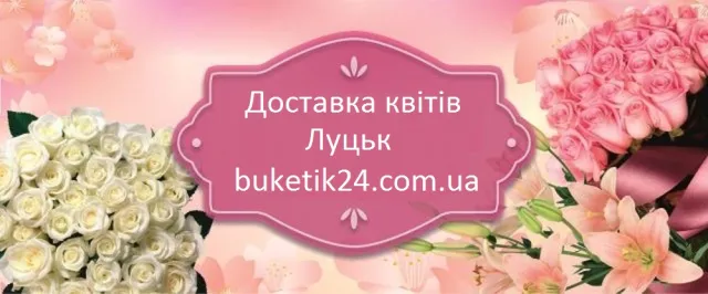 Доставка квітів Луцьк — фото 1