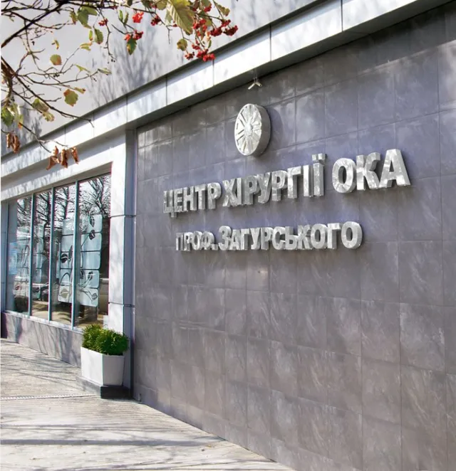 Центр хірургії ока — фото 19