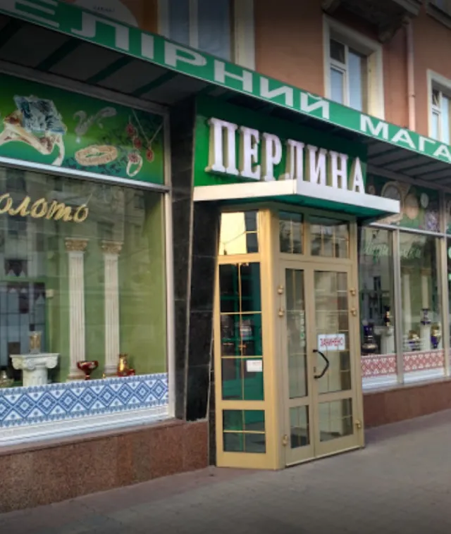 Ювелірний магазин "Перлина" — фото 1