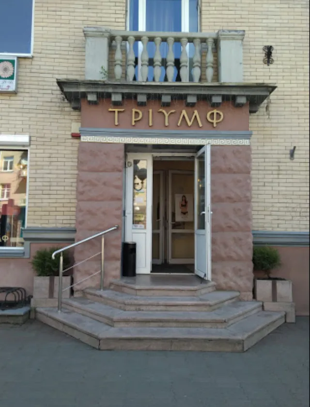 Магазин "Тріумф" — фото 3