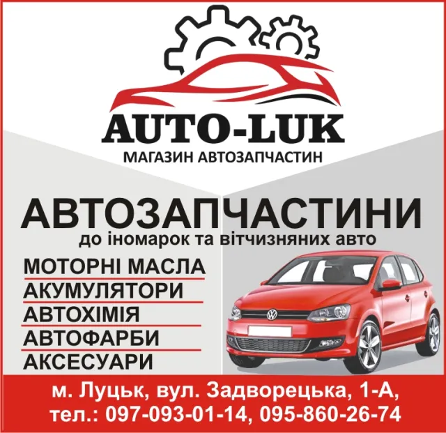 магазин автозапчастин Auto-Luk — фото 1