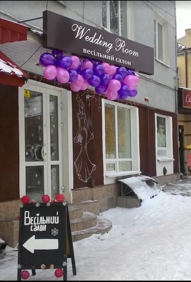 Весільний салон "Wedding Room" ("Веддін Рум", "Весільна кімната") — фото 1