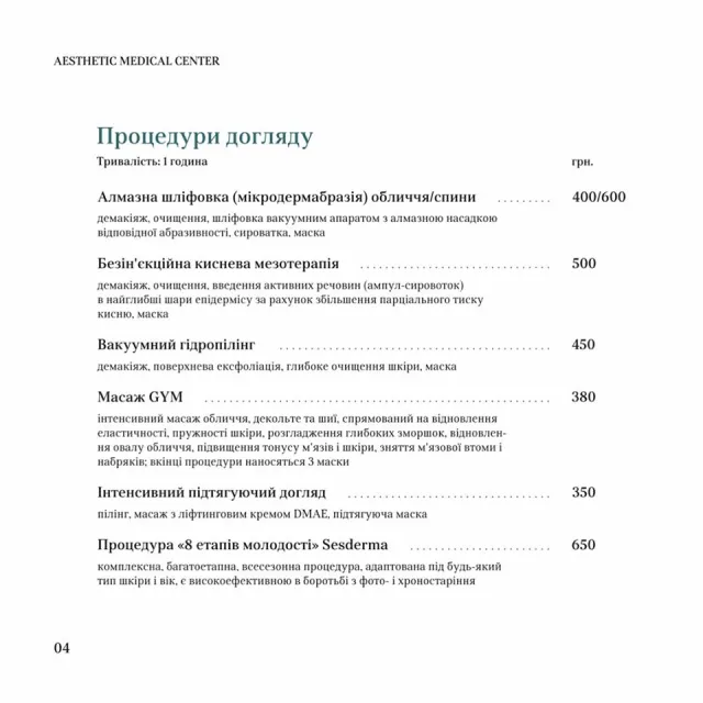 Косметологічний центр "Oksana Korotka aesthetic medical center" (Оксана Коротка атлетик медичний центр) — фото 13