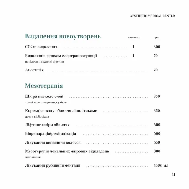 Косметологічний центр "Oksana Korotka aesthetic medical center" (Оксана Коротка атлетик медичний центр) — фото 12