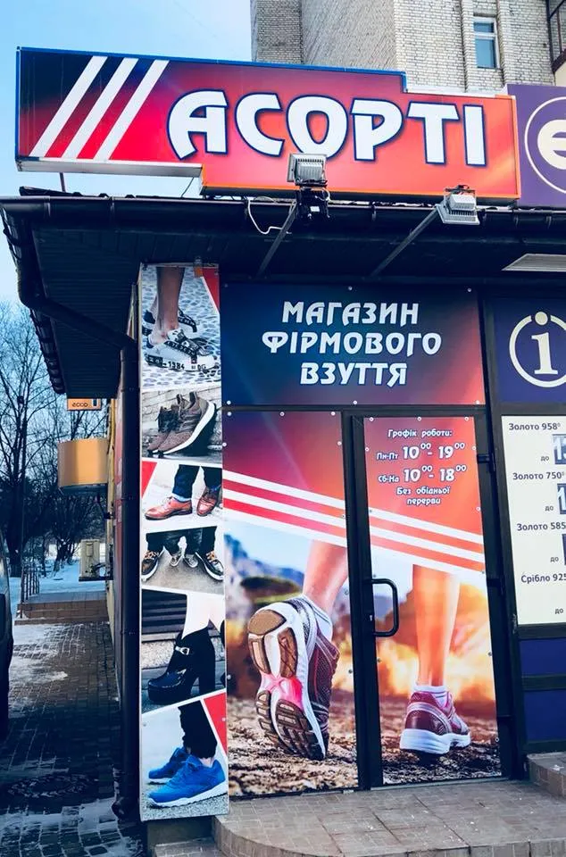 Магазин "Асорті" — фото 3