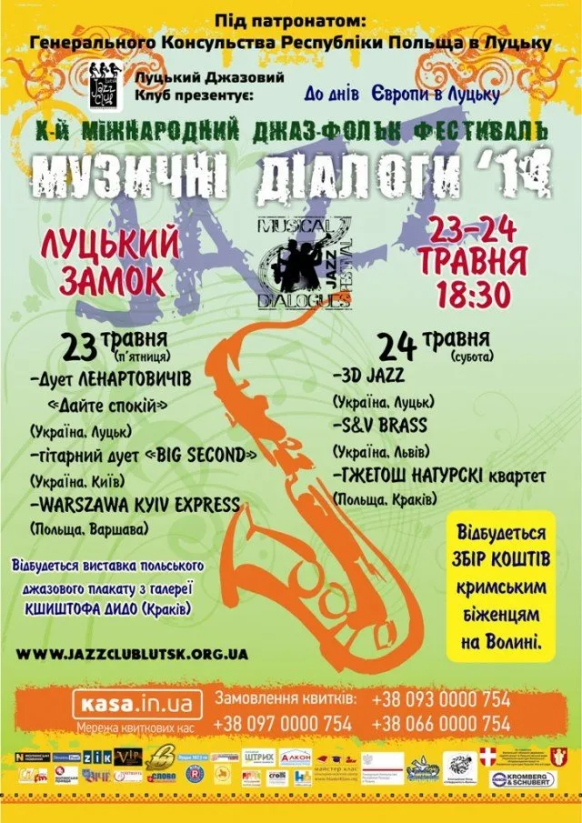 Упродовж двох днів у Луцьку триватиме джаз-фольк фестиваль «Музичні діалоги» (Відео) — фото 1