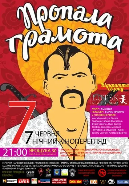 Кіно просто неба презентують у Луцьку — фото 1