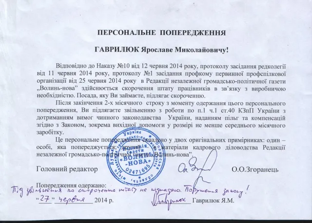У "Волині новій" зачистка журналістів? — фото 1