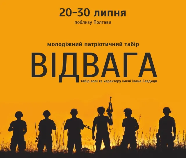 Українську молодь запрошують у вишкільний табір "Відвага" — фото 1