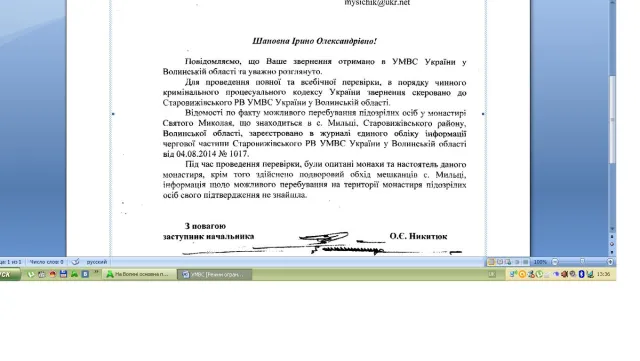 Перебування підозрілих осіб зі зброєю на території волинського монастиря - плітки? — фото 1