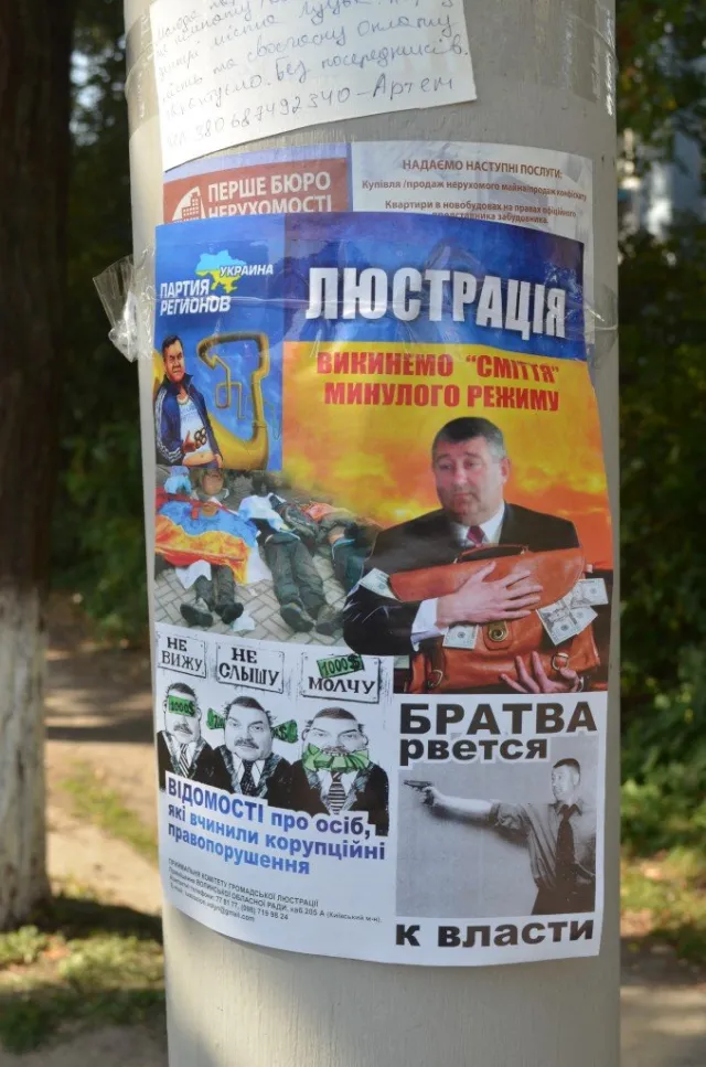 У Луцьку невідомі  розповсюдили листівки із закликом "люструвати" регіоналів. Люстраційний Комітет свою причетність спростовує — фото 2