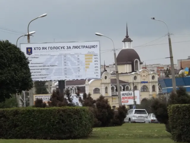 У Луцьку білбордами про люстрацію рекламують окремі партії-учасники виборів (ФОТО) — фото 1