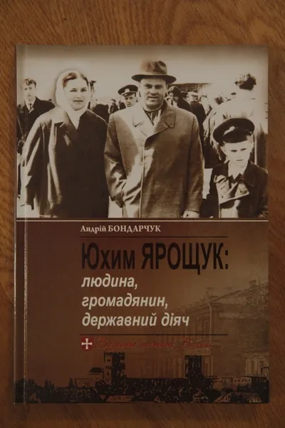 У Волинському краєзнавчому музеї презентували книгу відомого журналіста та письменника (Фото) — фото 1