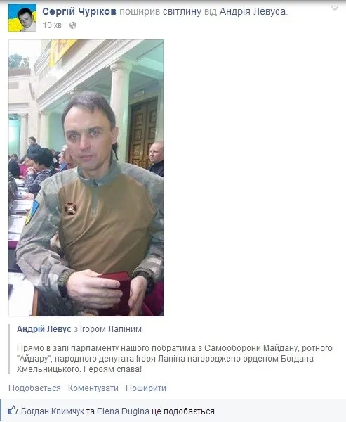 Нардепа Лапіна нагородили державною відзнакою — фото 1