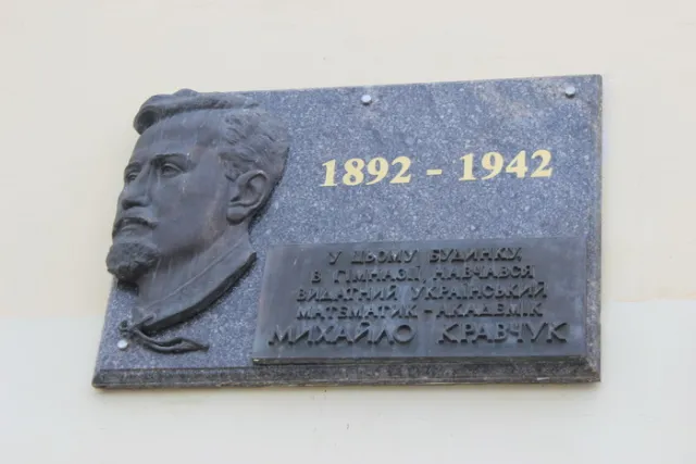 У Луцьку вшанували пам'ять математика Михайла Кравчука — фото 1
