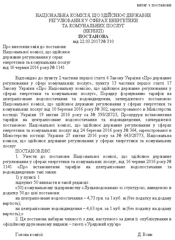 У Луцьку зростуть тарифи на воду — фото 4
