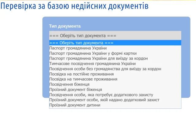 З’явився онлайн-сервіс для виявлення підроблених паспортів — фото 1