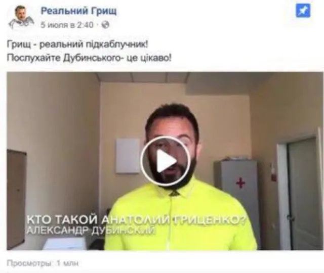 "Реальний Грищ": супротивники Анатолія Гриценка створили групу у фейсбуці — фото 2